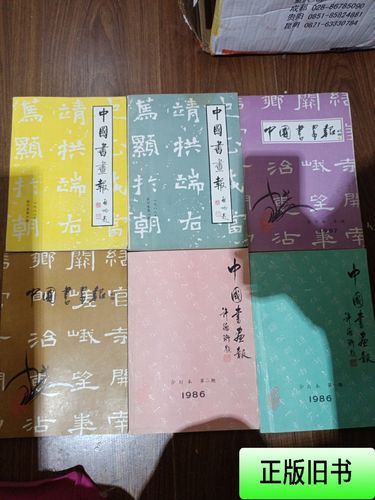 中国书画报一封多少钱,是周刊还是月刊?