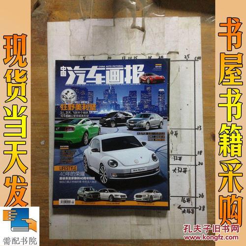 中国汽车画报图书信息有哪些内容和规格?