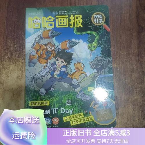 《哈哈画报-故事城堡》和《哈哈画报》是同一本杂志吗?