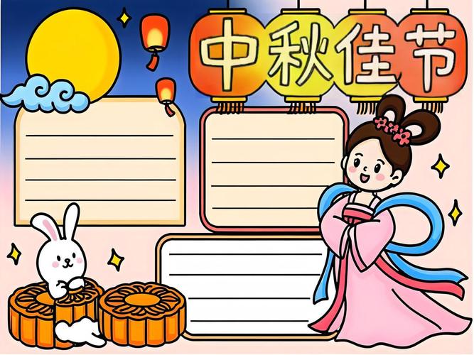 中秋节仙气飘飘的手抄报怎么画