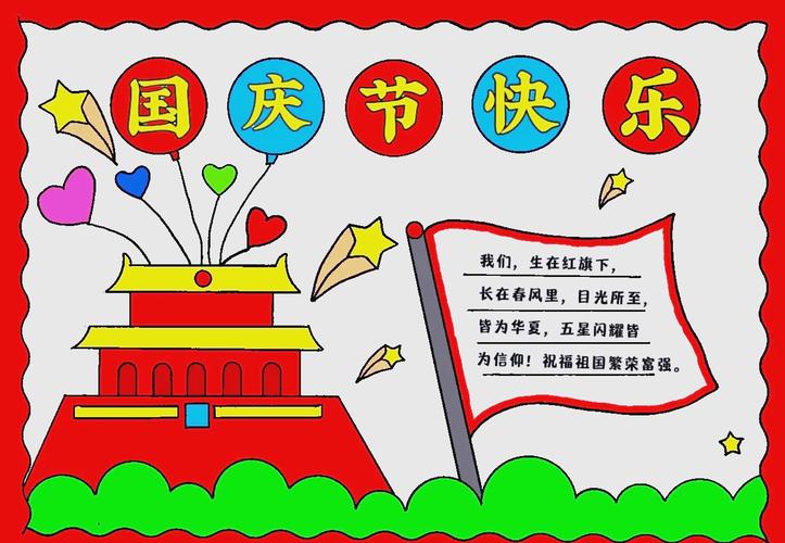 赞美祖国的画报手抄报 赞美祖国的手抄报