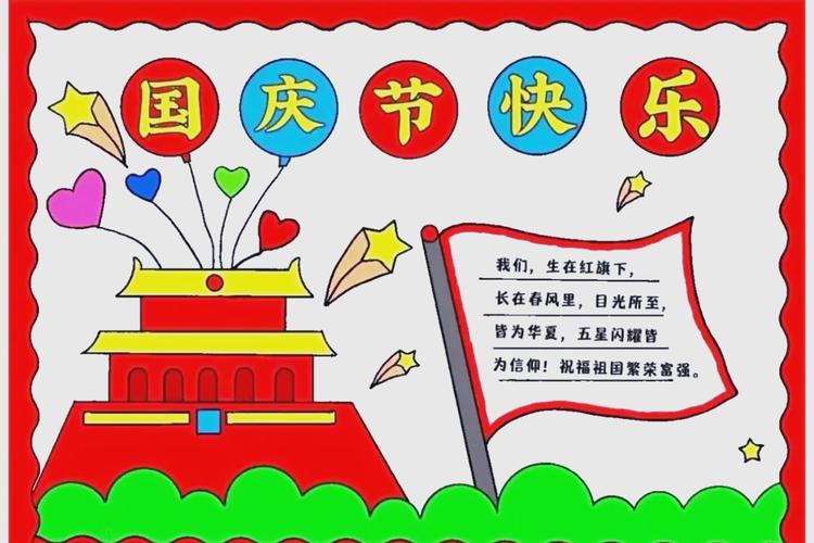 迎中秋庆国庆手抄报初中