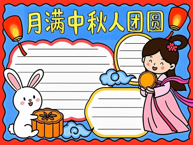 欢度中秋喜迎国庆手抄报简单一年级