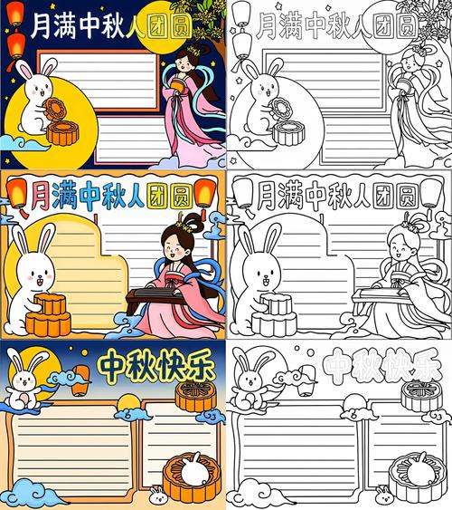欢度中秋喜迎国庆手抄报简单一年级