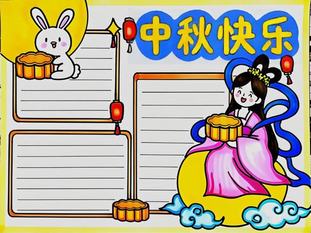小学生中秋图画手抄报