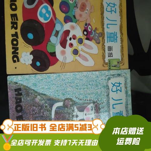 儿童周刊和好儿童画报的区别