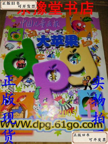 请推荐一本学前和刚上小学儿童使用的杂志。