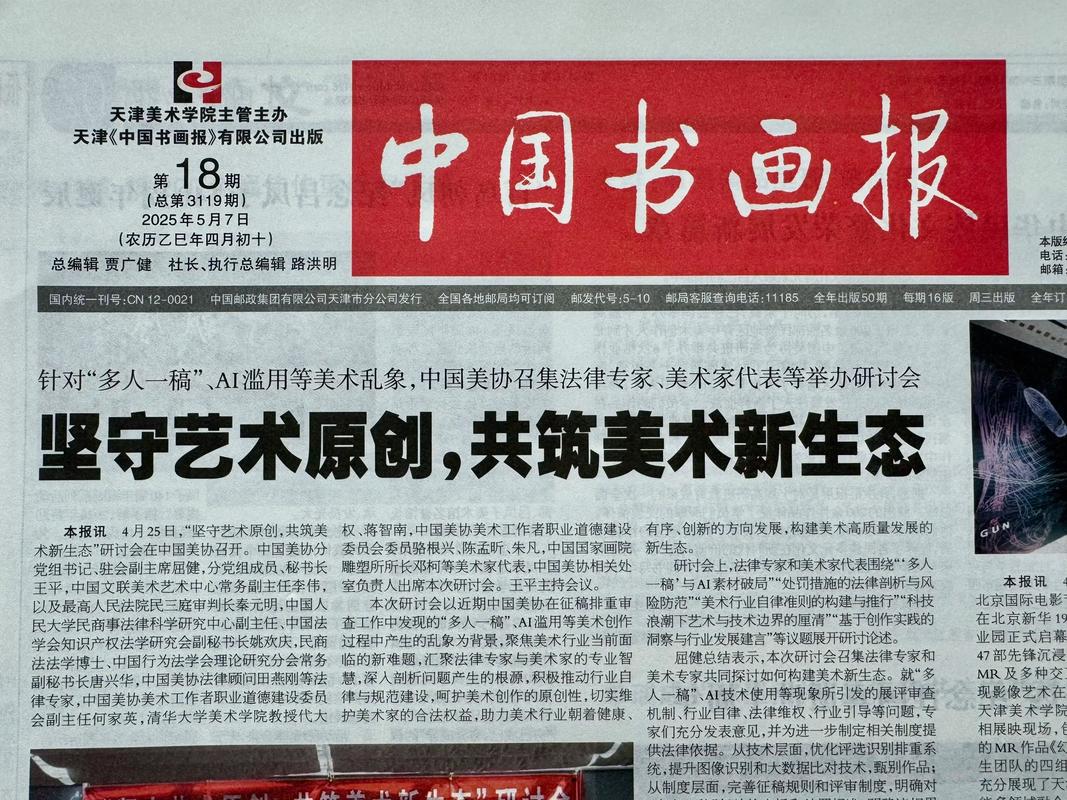 中国书画报的介绍