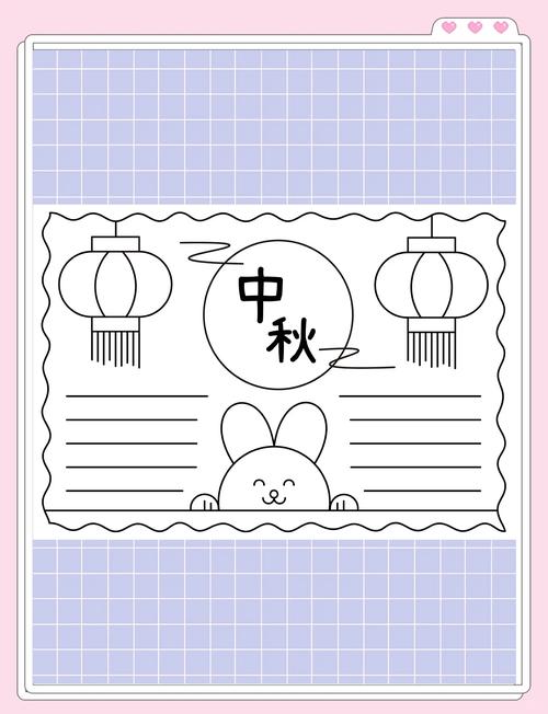 一年级小学生中秋节手抄报