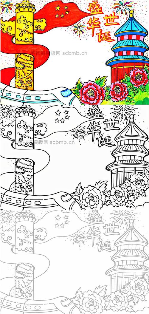 欢度国庆手抄报二年级