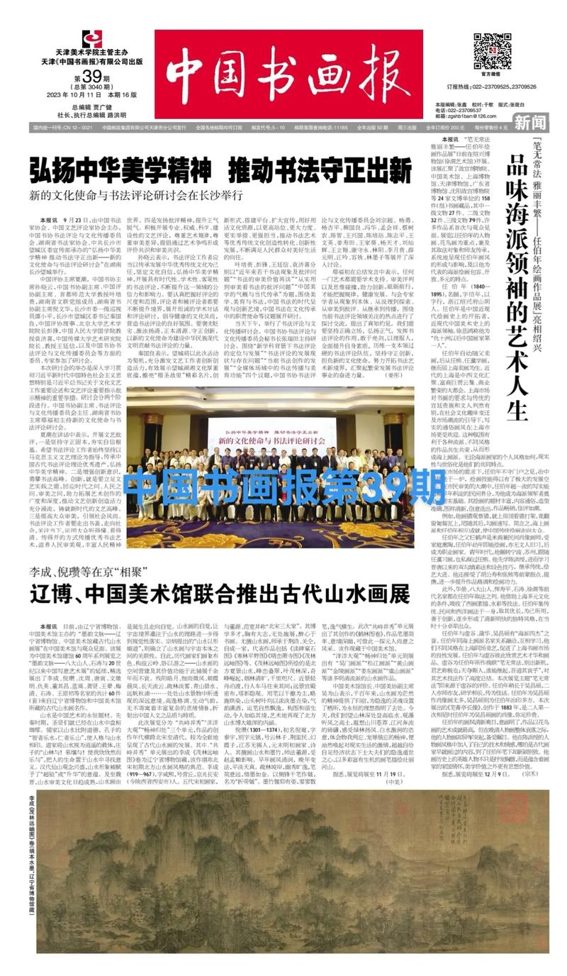 中国书画报一封多少钱,是周刊还是月刊?