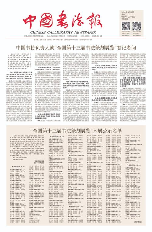中国书画报一封多少钱,是周刊还是月刊?