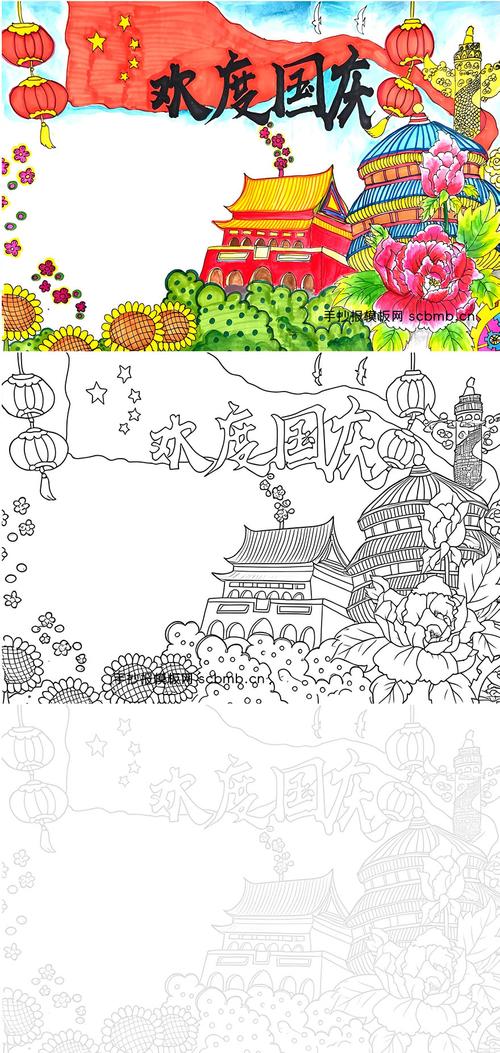 关于国庆节的画报三年级怎么画?