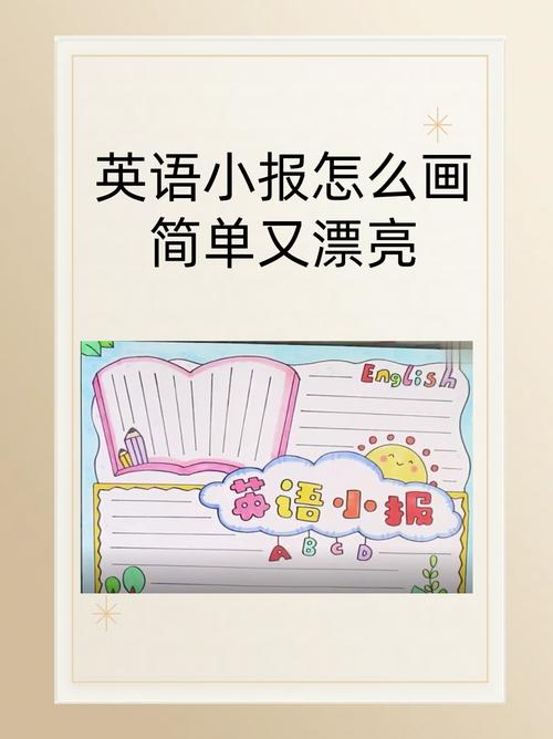 适合三年级学生做的英语画报有哪些?