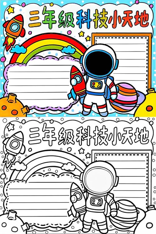 科学气象科普小报怎么画三年级